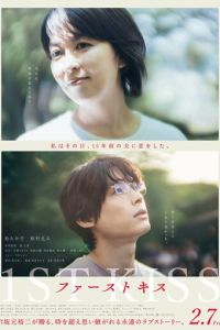 Первый поцелуй