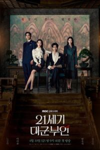 Жена принца XXI века